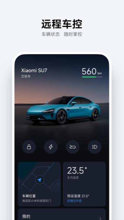 小米汽车app 截图3