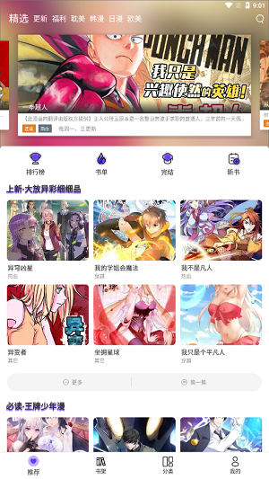 漫士多漫画官方版 截图3