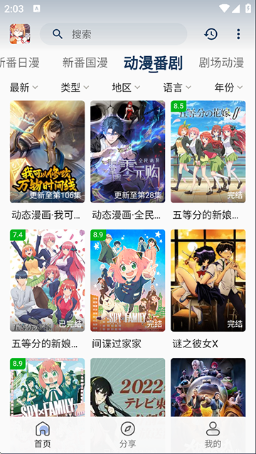 嘶哩嘶哩安卓版 截图4