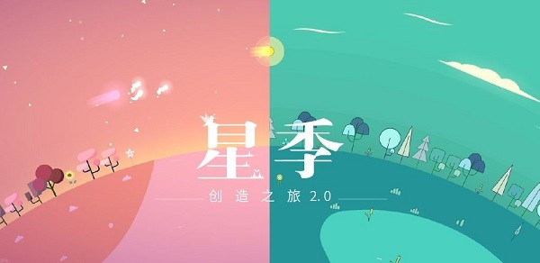 星季正版 截图5