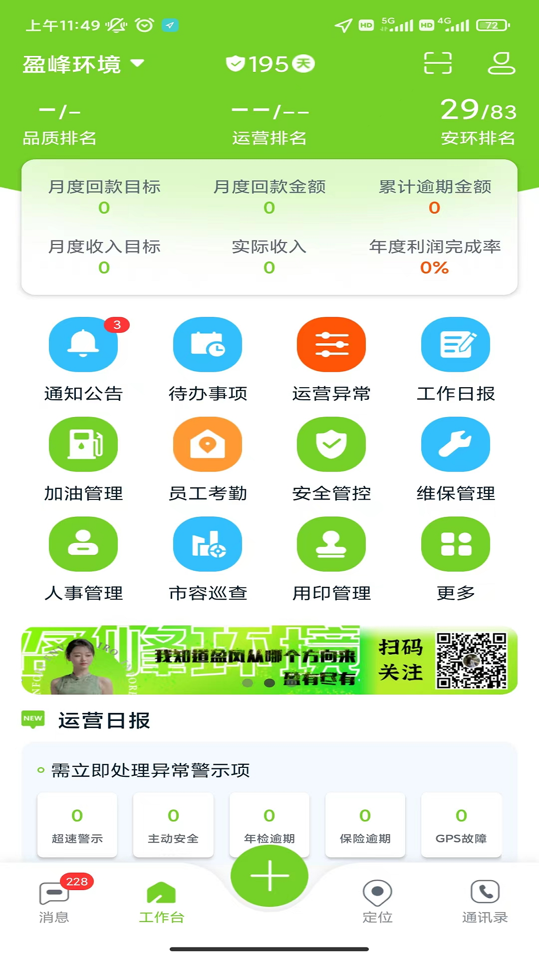 掌上环卫手机版