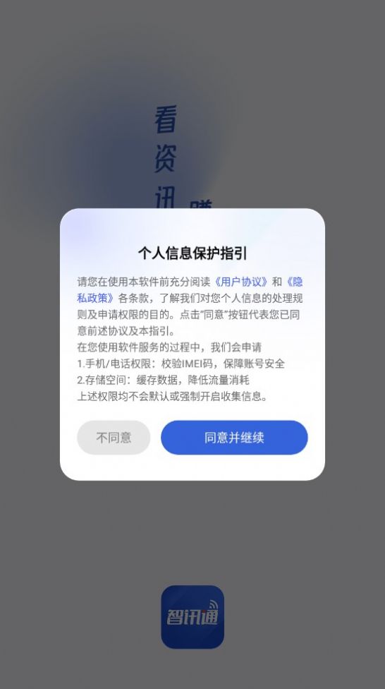 智讯通消息app 截图2