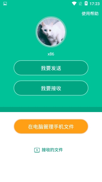 小米互传app 截图2