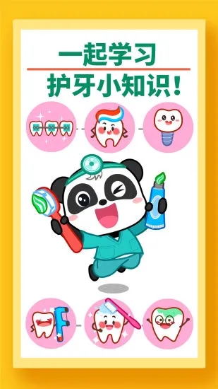 宝宝牙齿美容游戏 截图2