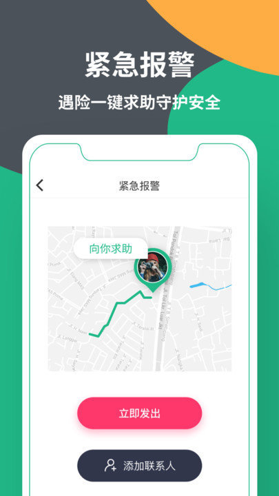 位星定位找人 截图1