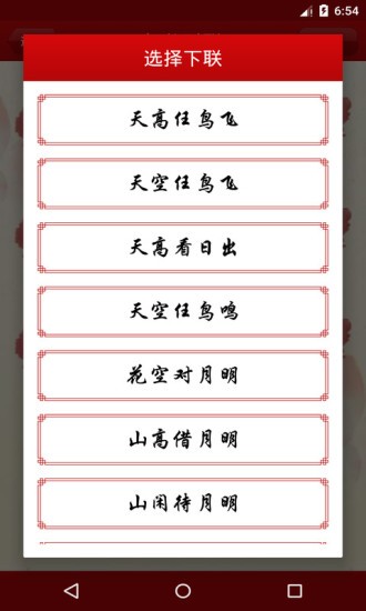 对联大全app v1.93