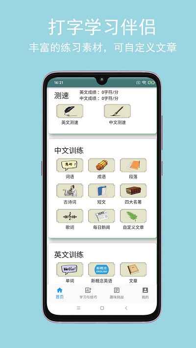 打字训练 截图2