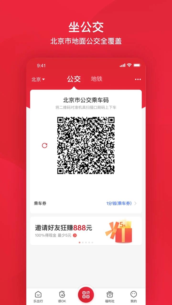 北京公交地铁 截图1