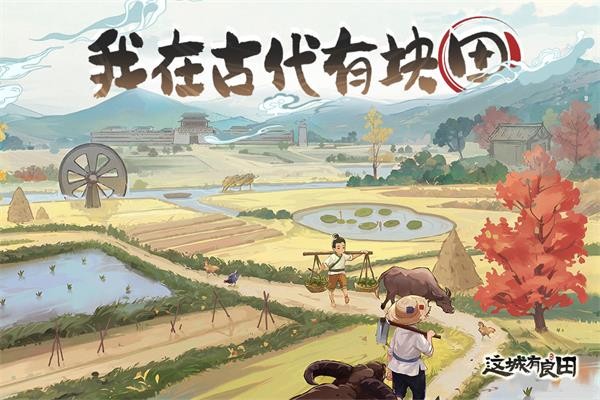 这城有良田无限资源版 截图2