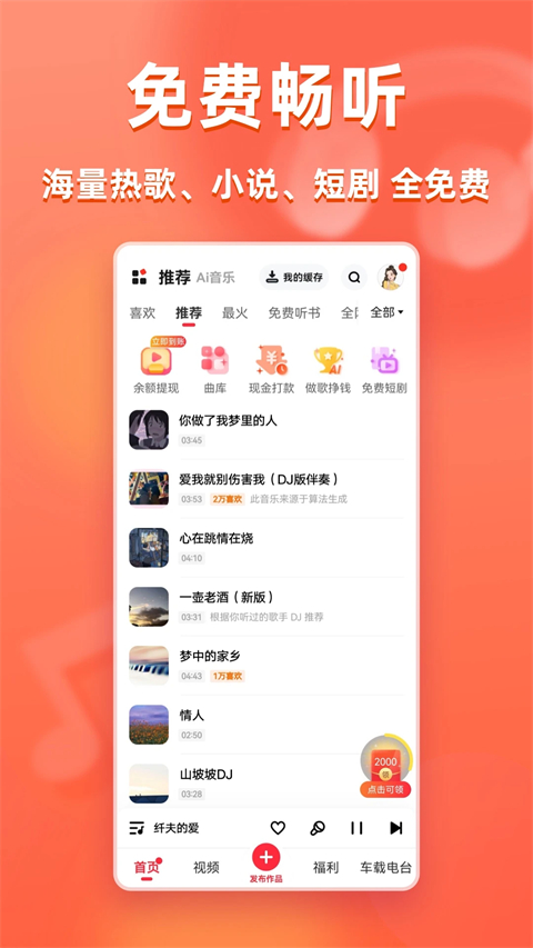 快音旧版本 截图1