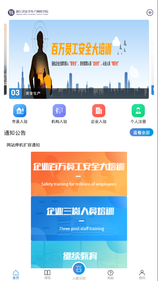 浙江安全学院app 截图1