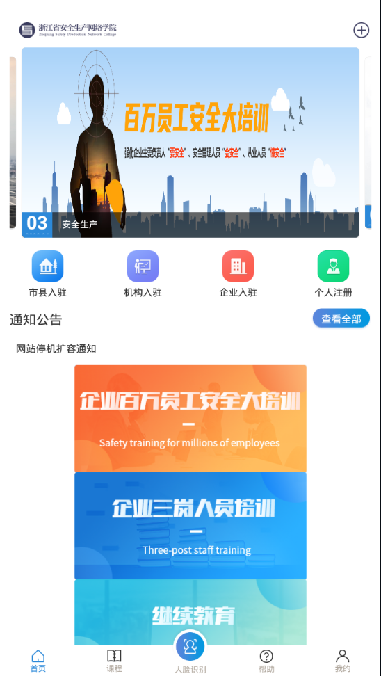 浙江安全学院app