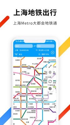 大都会上海地铁 截图4