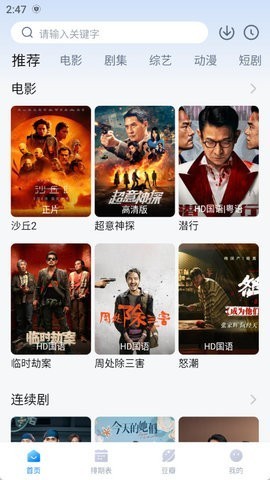 看世界追剧软件 截图4