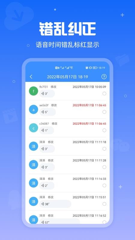 语音导出软件免费版 v9.3.0 截图2