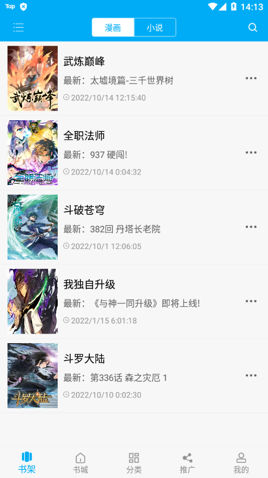 漫画天台纯净版 截图1