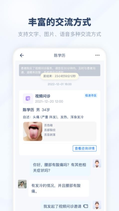 脉景医生app 截图2