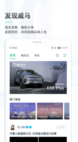 威马智行app v7.0.0 1