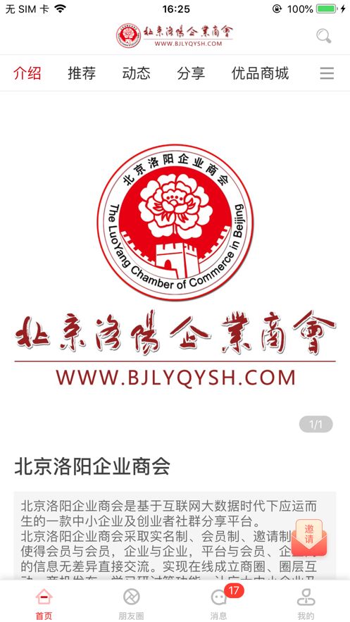 北京洛阳企业商会app最新版 v4.3.9 截图1