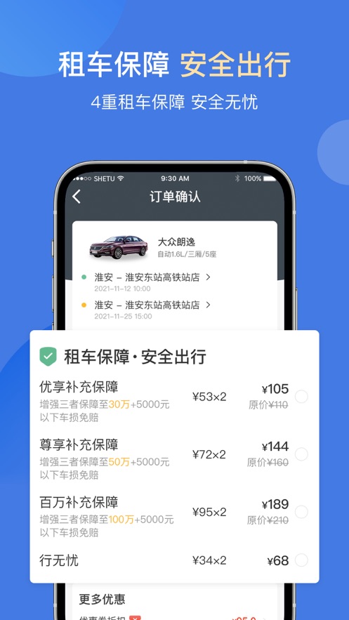 苏新租车app 1.0.9 截图3