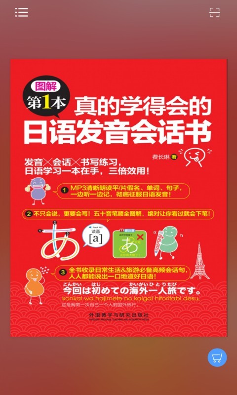 零基础学日语五十音IOS版 截图3