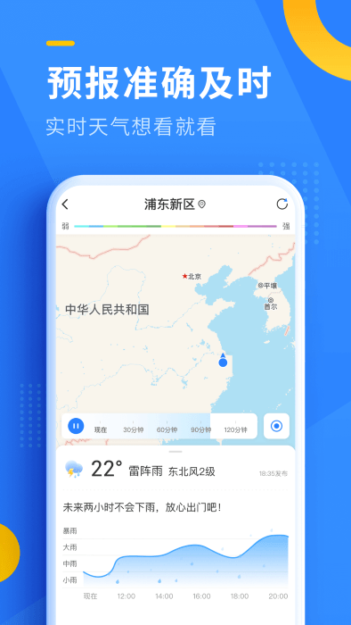 即刻天气 截图2