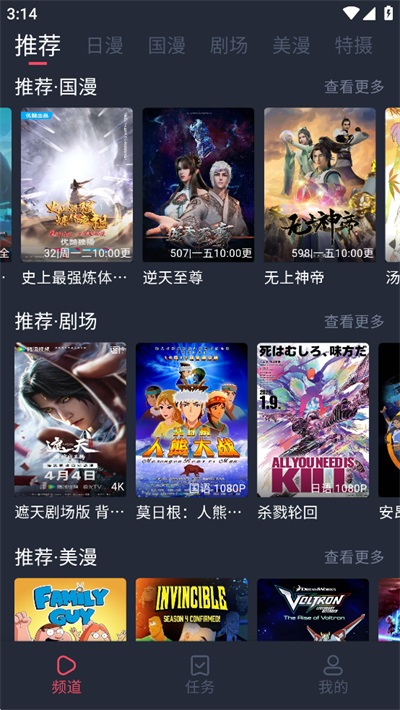 动漫共和国App 截图1