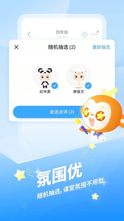 班级优化大师免费版 截图2