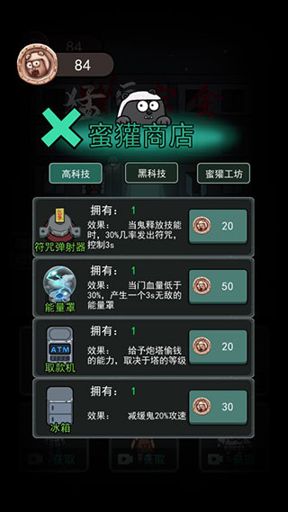 猛鬼宿舍FFO菜单版 截图4