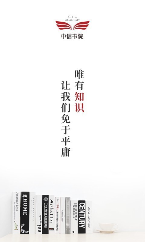 中信书院 截图1