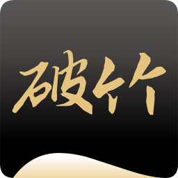 破竹1v2小花喵