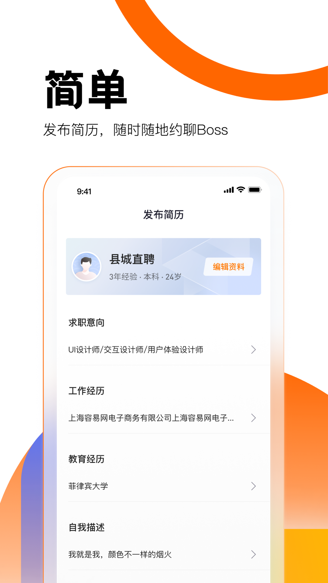 县城直聘 截图4