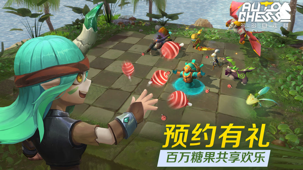 刀塔自走棋手游 截图2