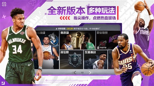 NBA篮球世界最新版 截图2