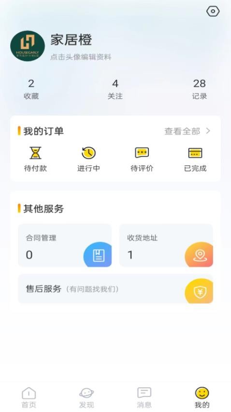 家具橙app 截图2