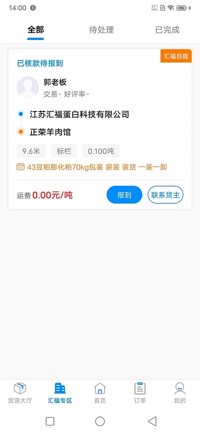 汇运客司机 截图3