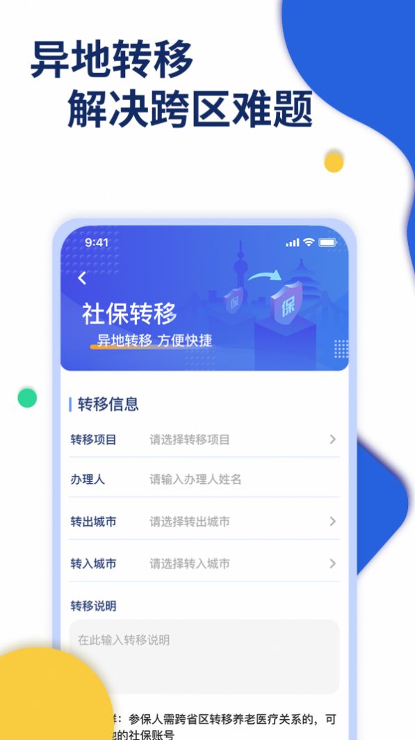 口袋社保app