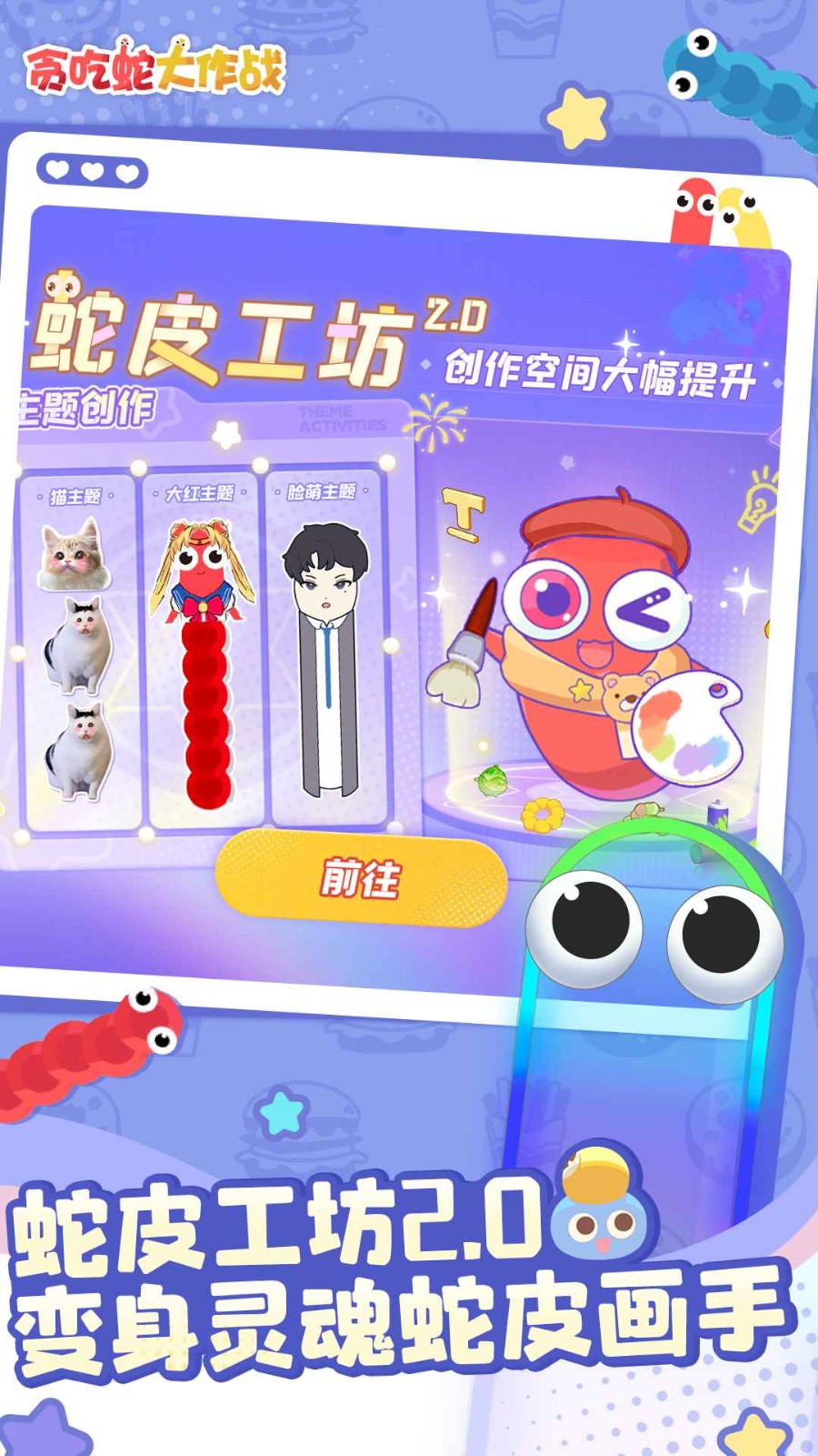 贪吃蛇游戏 截图4