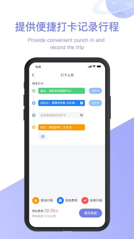 美葡智行app 截图2