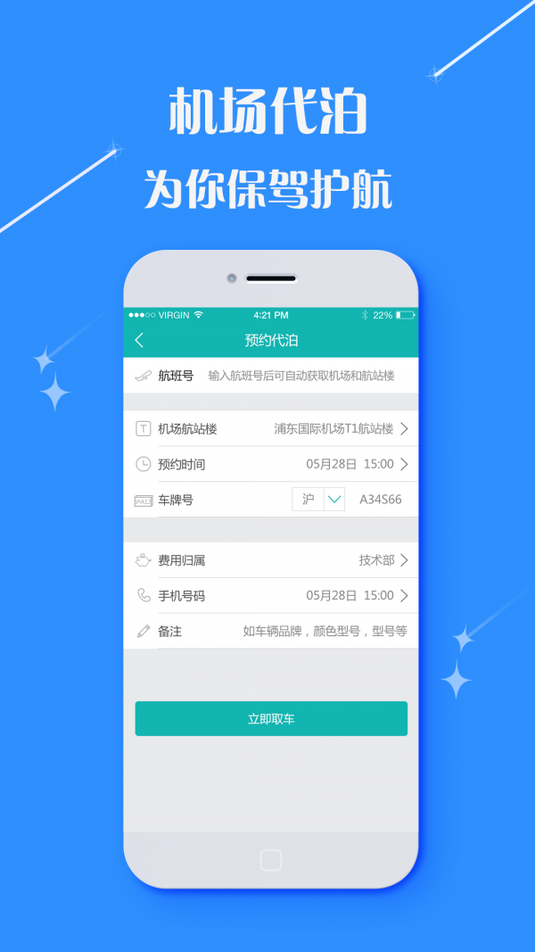 秀旅行商旅app 截图3