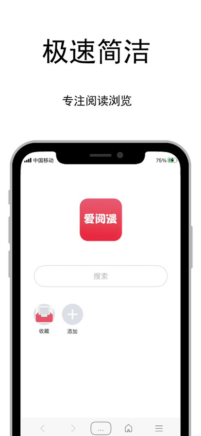 爱阅漫app官方版 截图1