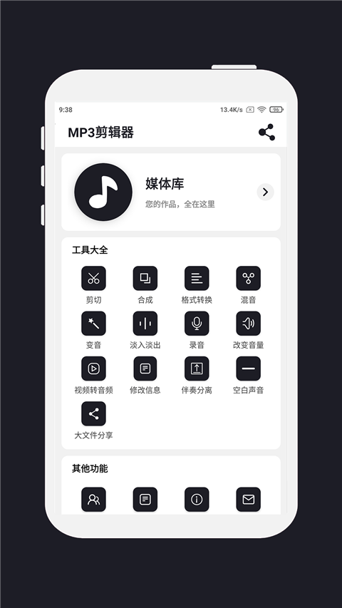 MP3剪辑器手机版 截图2