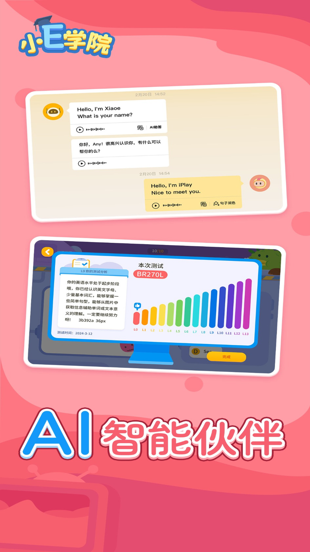 小E学院app官方 截图1