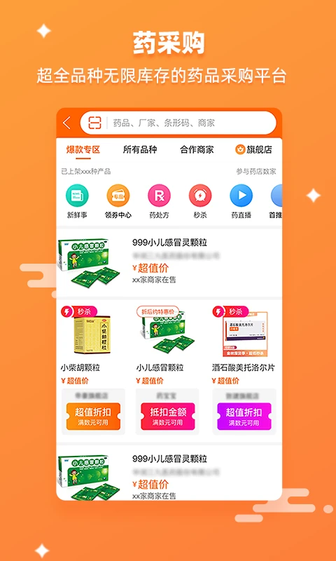 药师帮app 截图5