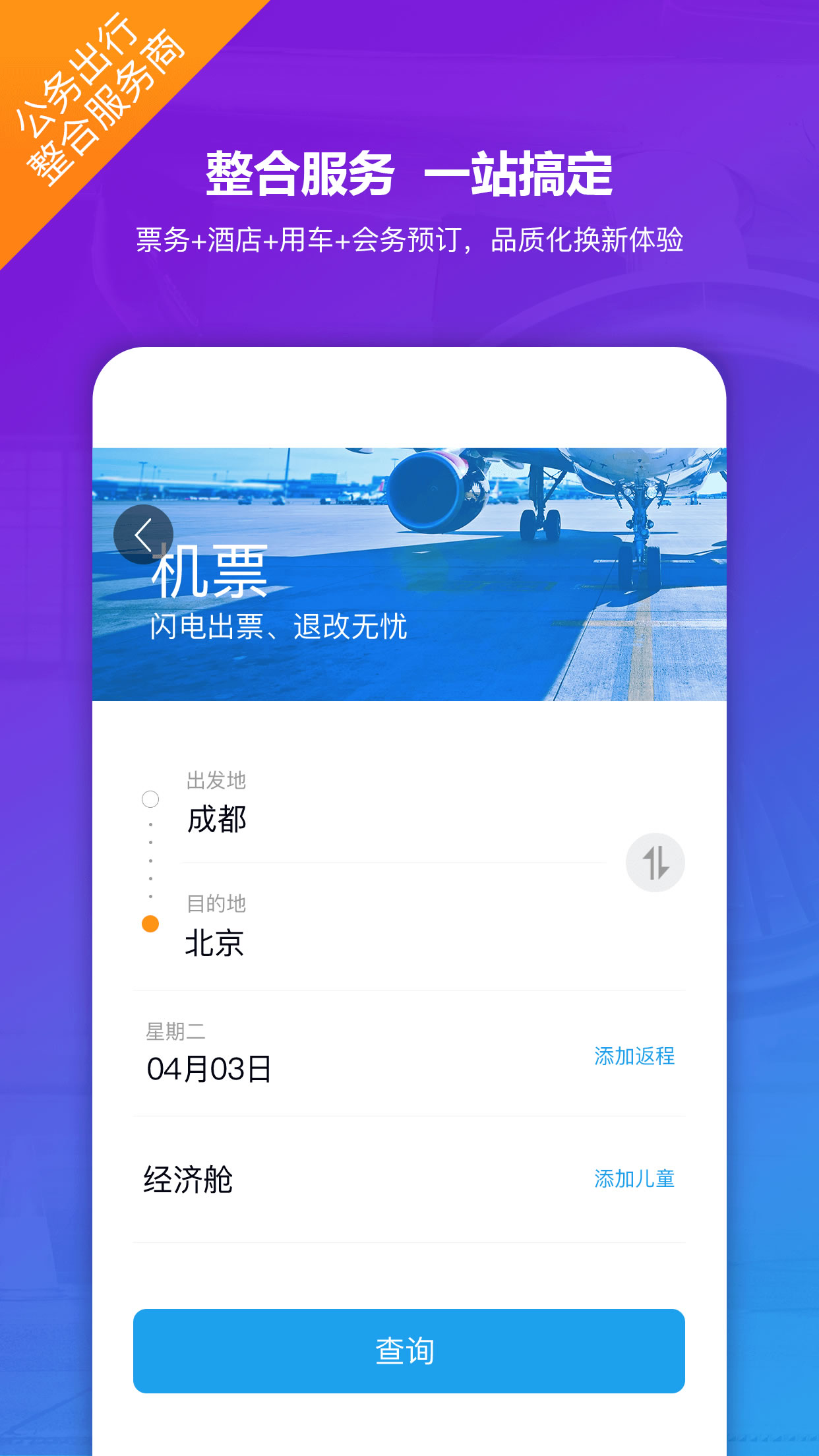 新华网公务行app 截图2