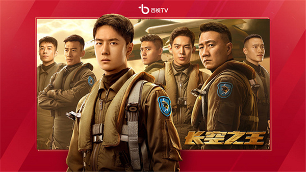 百视tv港澳台直播软件 截图1