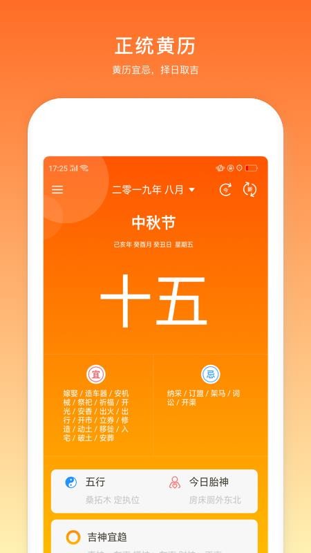 日程万年历app v1.20903.13