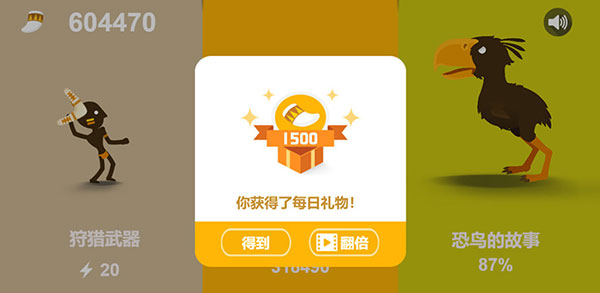 狩猎之神无限象牙版 截图3