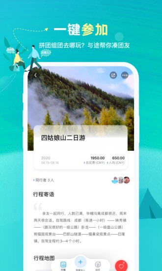 与途旅游app v1.1.6