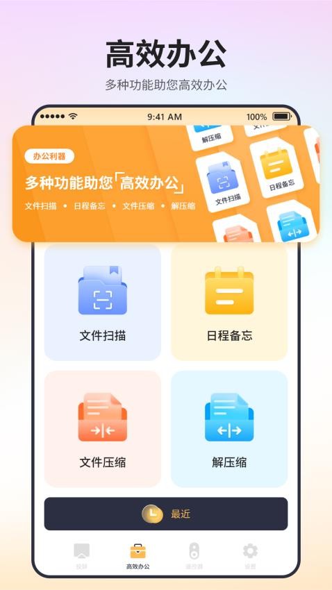 极速电视投屏软件 v1 截图2